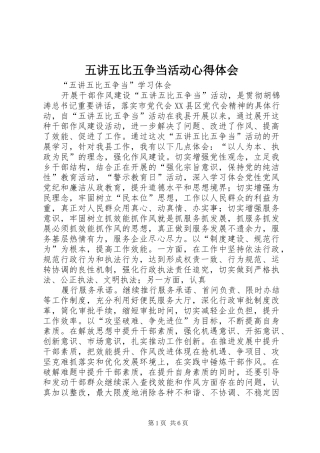 五讲五比五争当活动体会心得