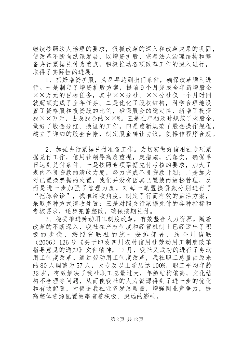 市信用社二〇〇六年度工作总结 _第2页