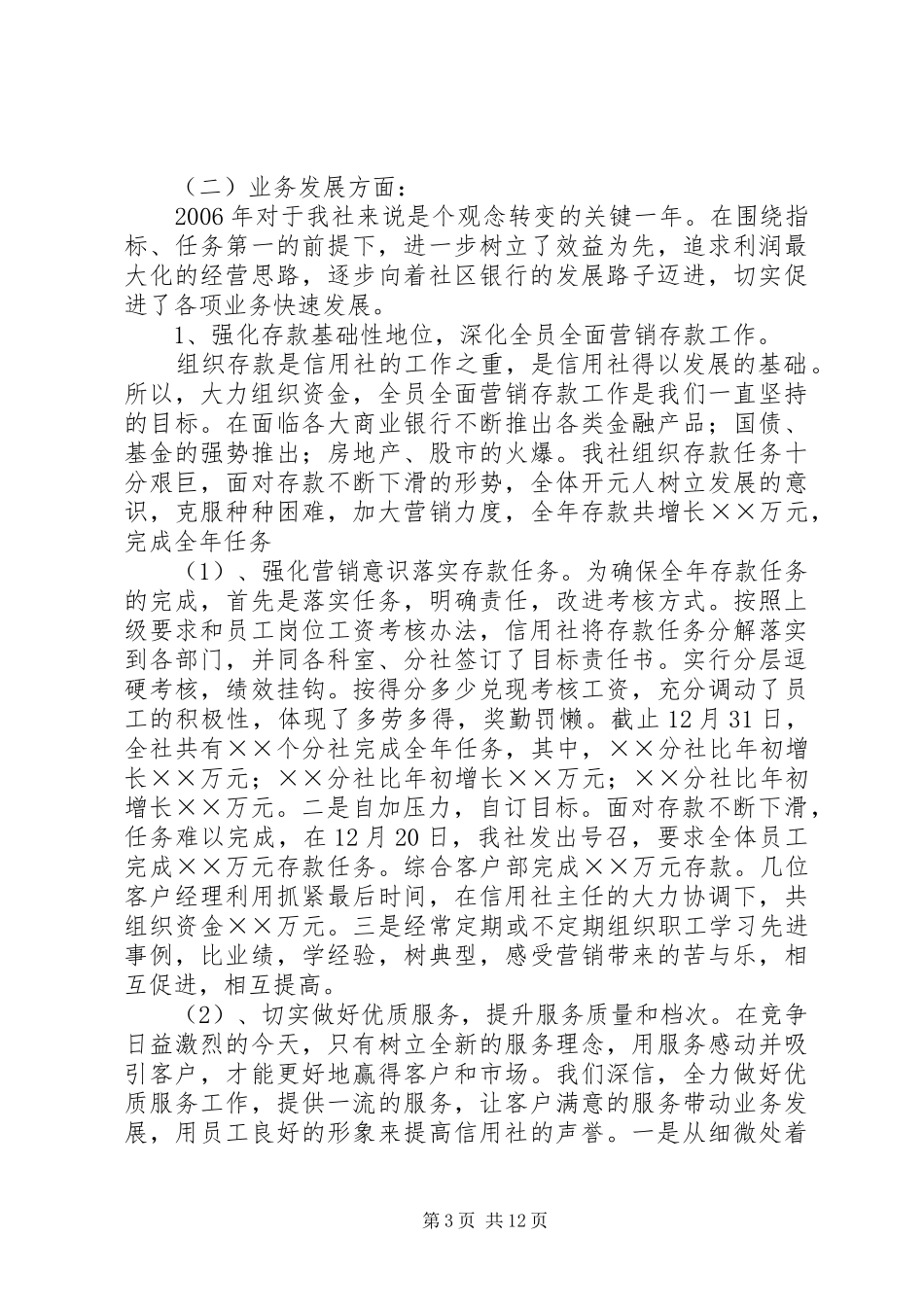 市信用社二〇〇六年度工作总结 _第3页