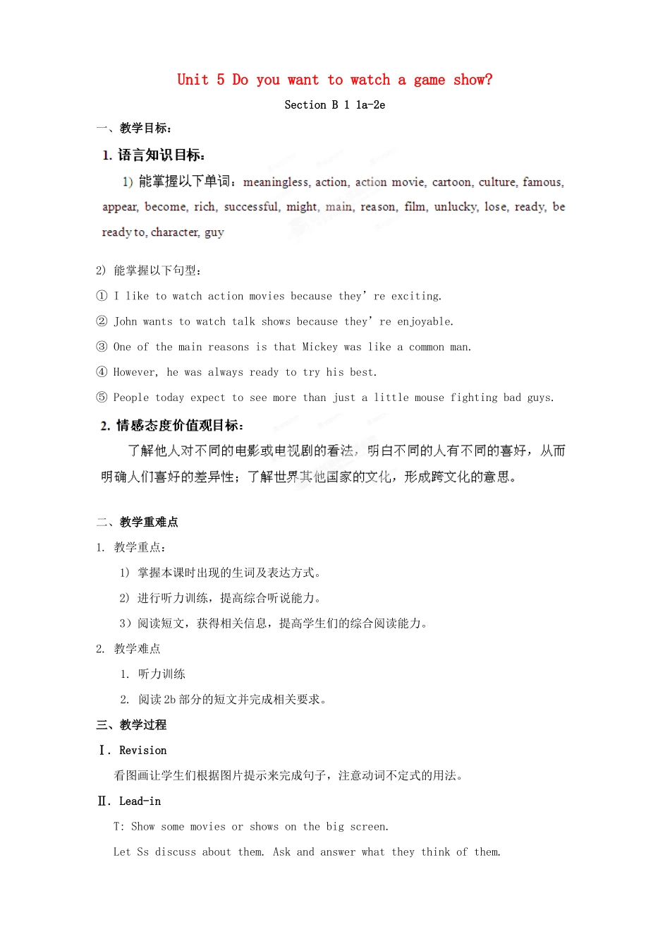 湖南省浏阳市大瑶镇大瑶初级中学八年级英语上册 Unit 5 Do you want to watch a game show（第3课时）教案 （新版）人教新目标版_第1页