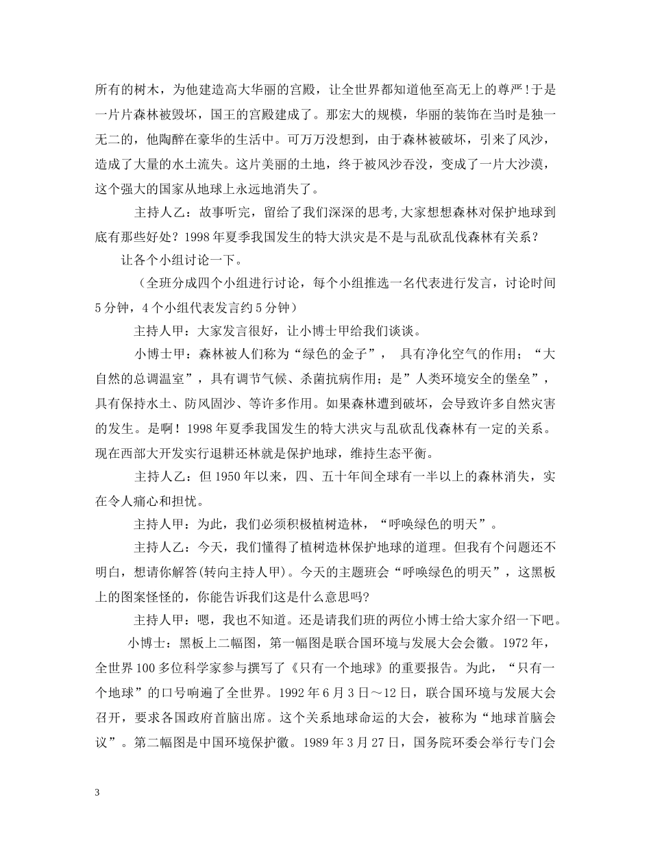 小学生植树节主题班会会议记录 _第3页