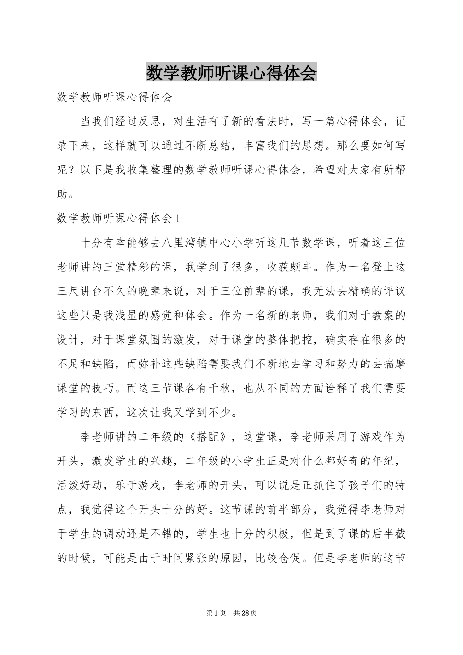 数学教师听课体会心得_第1页