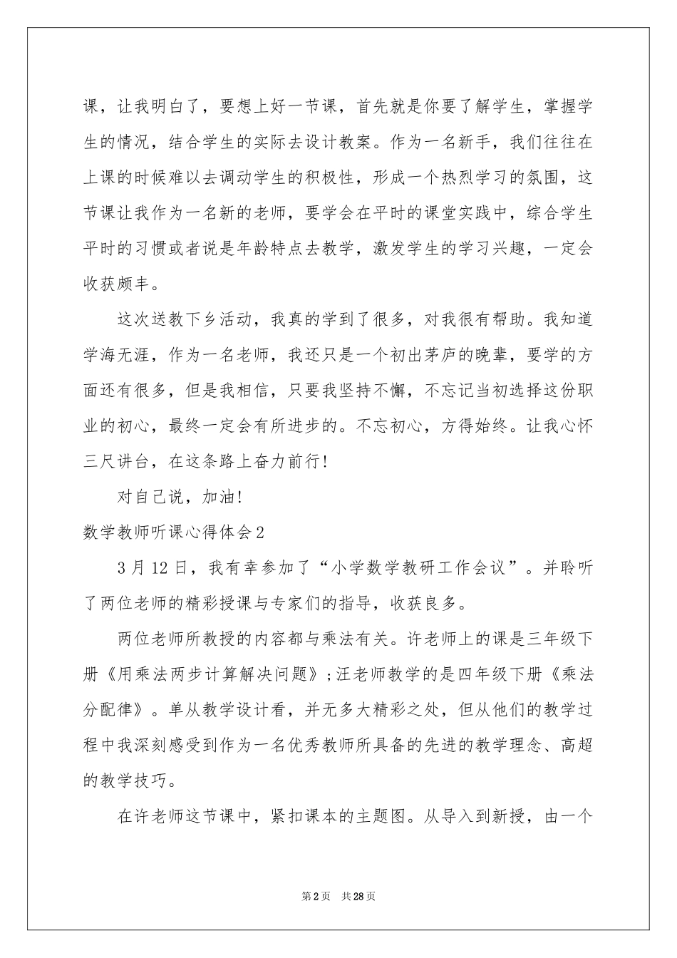 数学教师听课体会心得_第2页