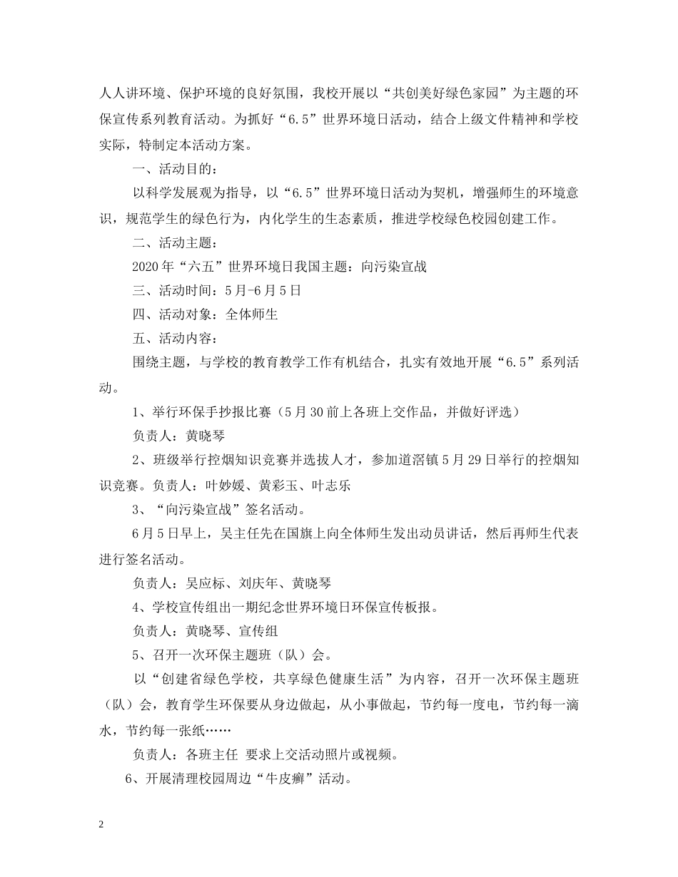 小学世界环境日活动方案 _第2页