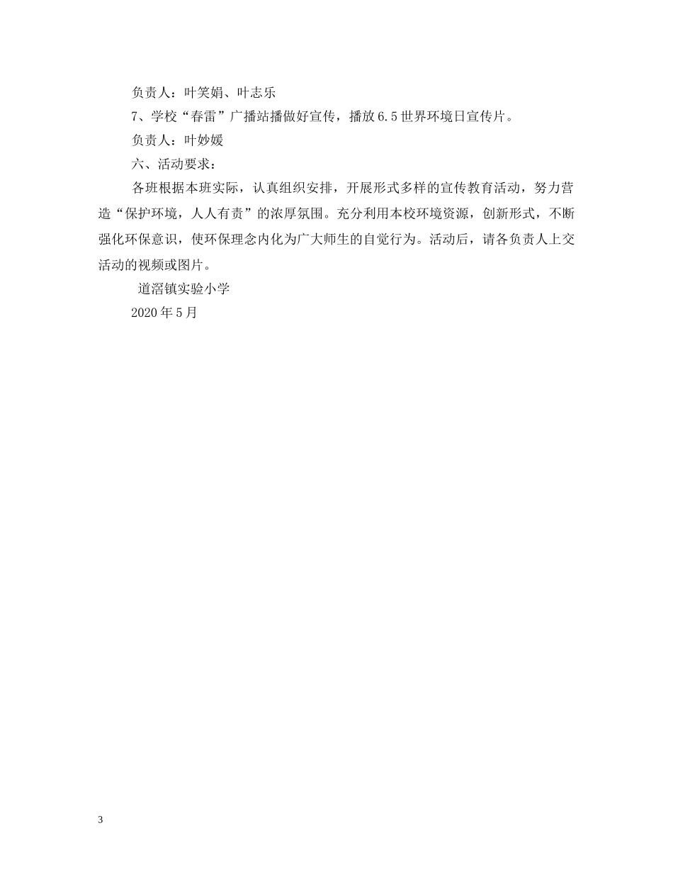 小学世界环境日活动方案 _第3页