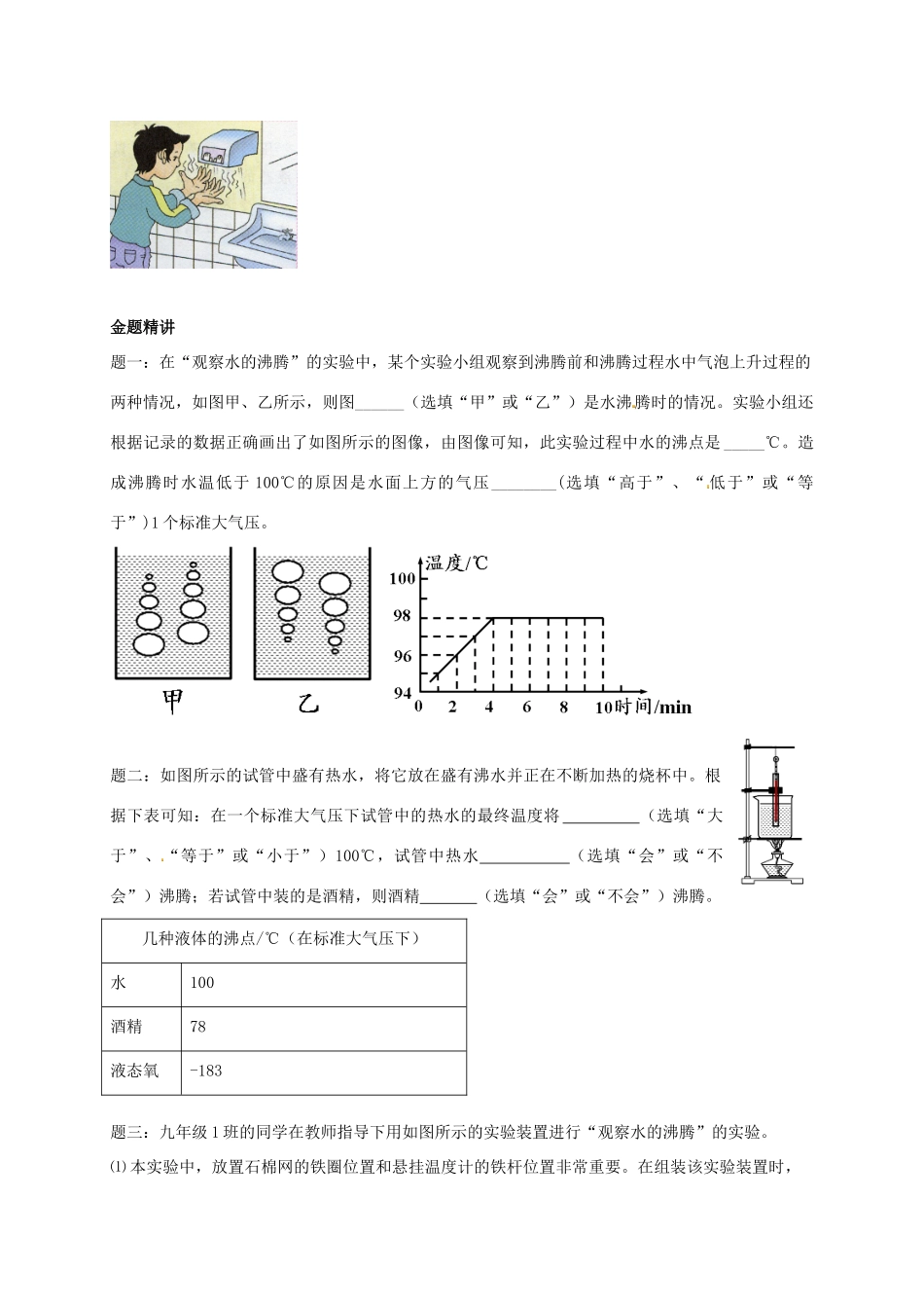 （同步复习精讲辅导）北京市2014-2015学年八年级物理上册 知识点16 汽化和液化辅导讲义 （新版）新人教版_第3页