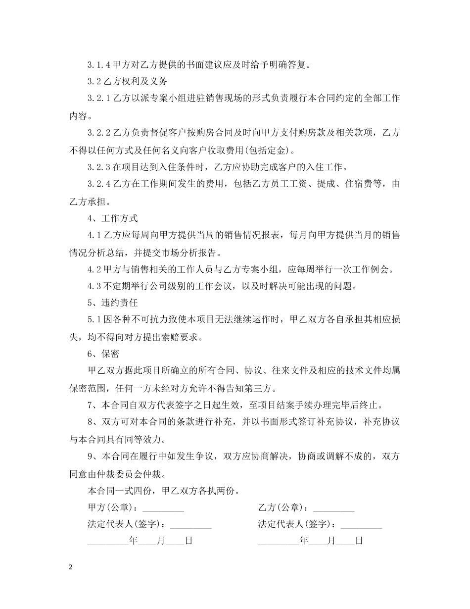 销售代理委托合同 _第2页