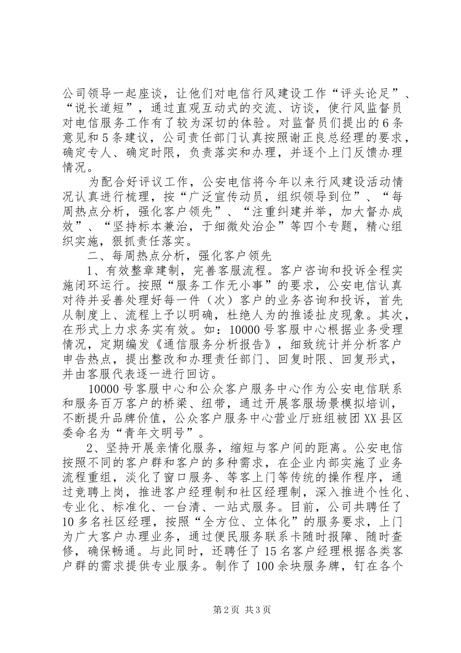 县电信分公司民主评议行风工作小结 _第2页