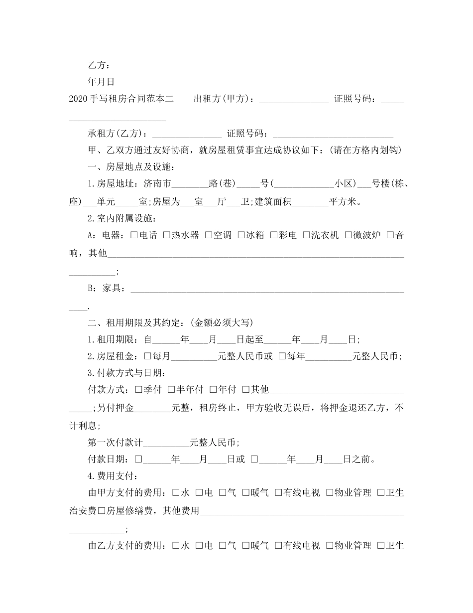 手写2024租房合同怎么写 _第2页