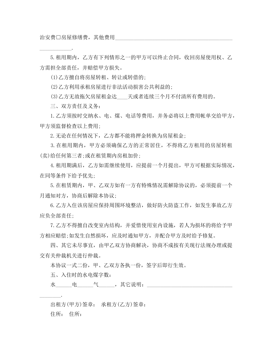 手写2024租房合同怎么写 _第3页