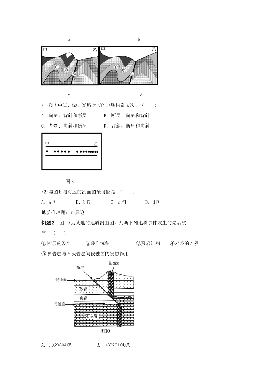 高中地理 山地的形成学案（含解析）新人教版-新人教版高一全册地理学案_第3页