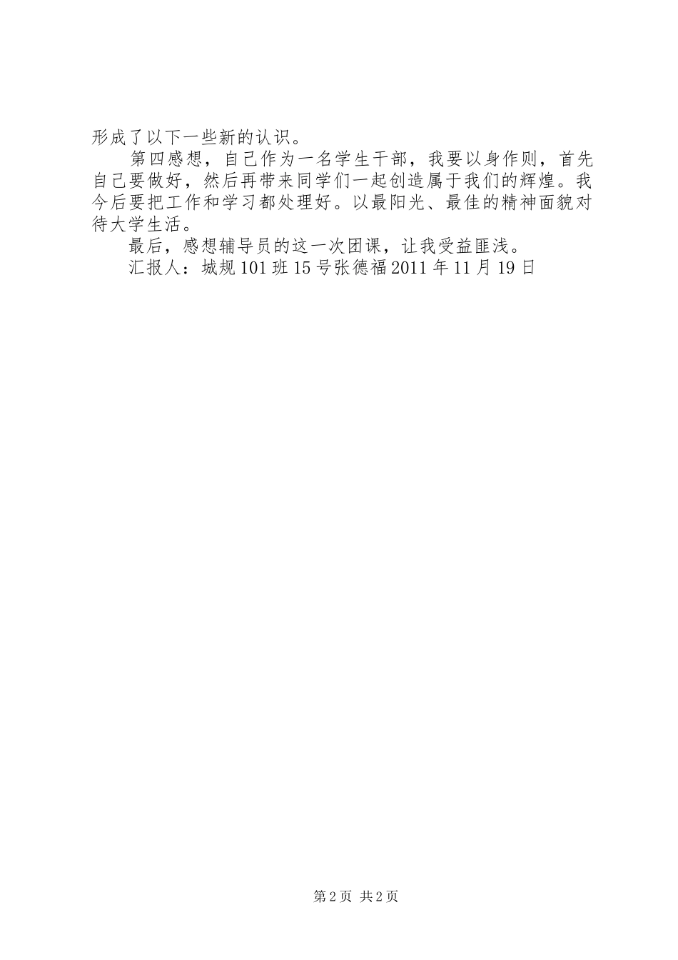 团课总结与感想 _第2页