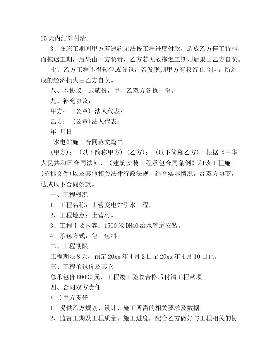 水电站施工合同 _第2页