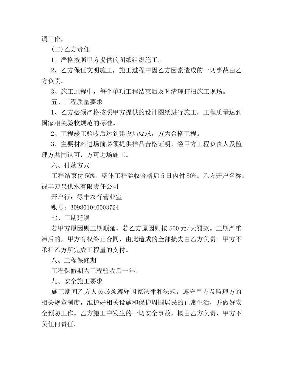 水电站施工合同 _第3页