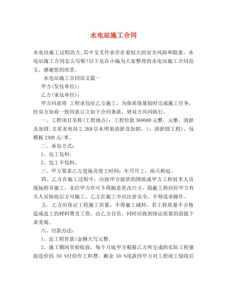 水电站施工合同 