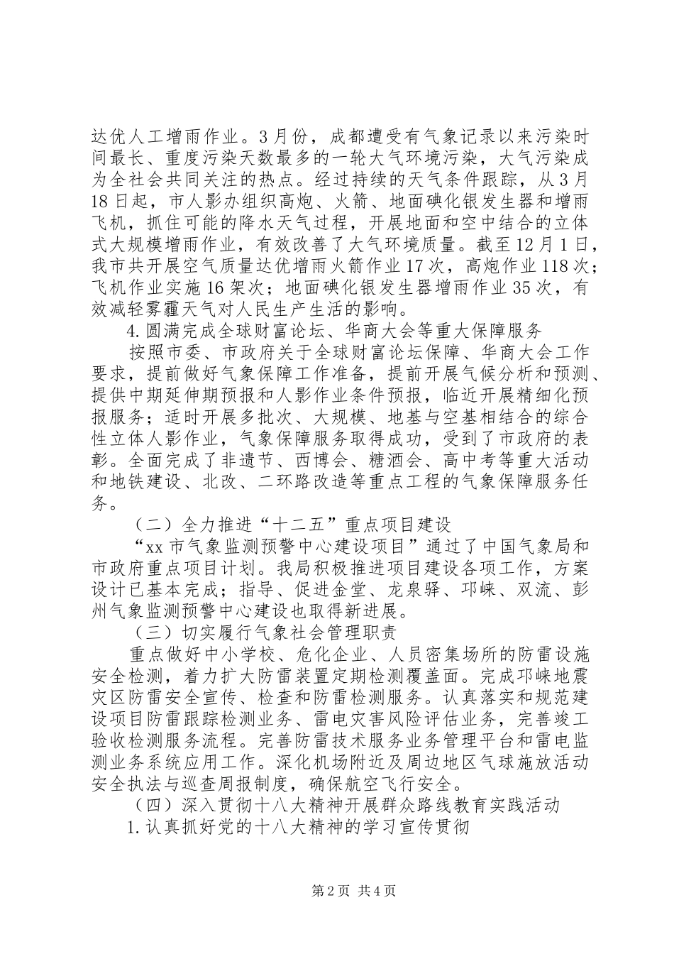 市气象局工作总结报告材料 _第2页