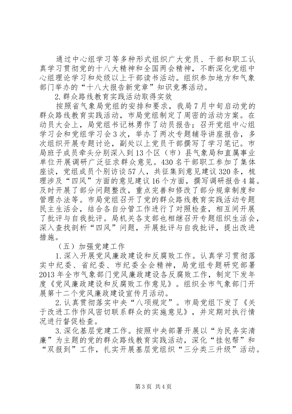 市气象局工作总结报告材料 _第3页