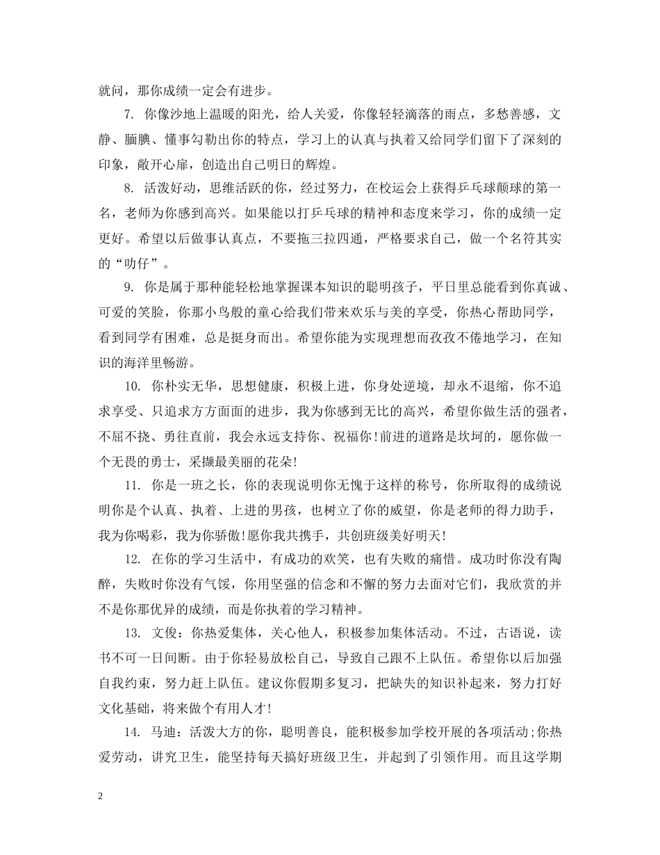 小学生二年级差生评语 _第2页