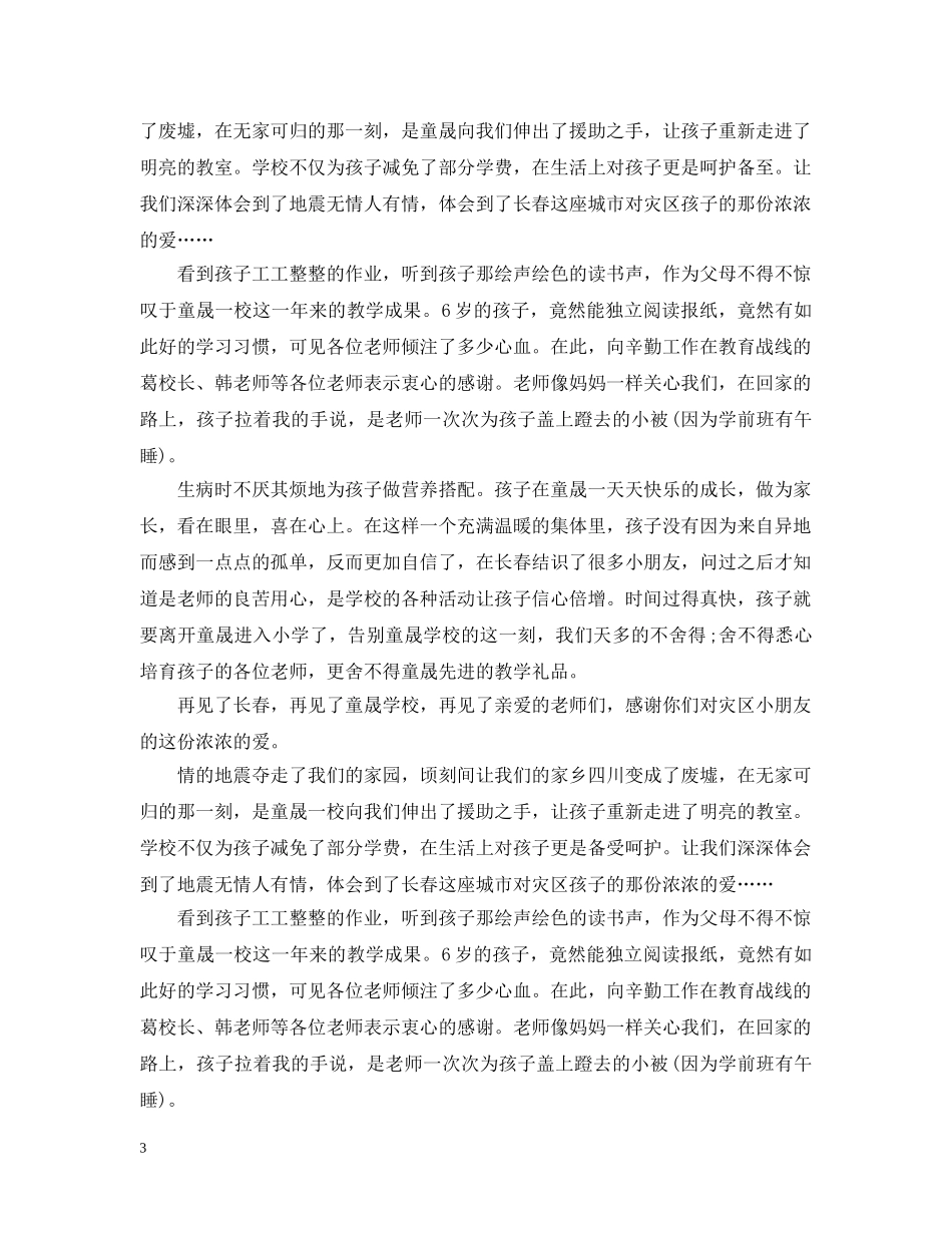 小学生表扬信400字 _第3页