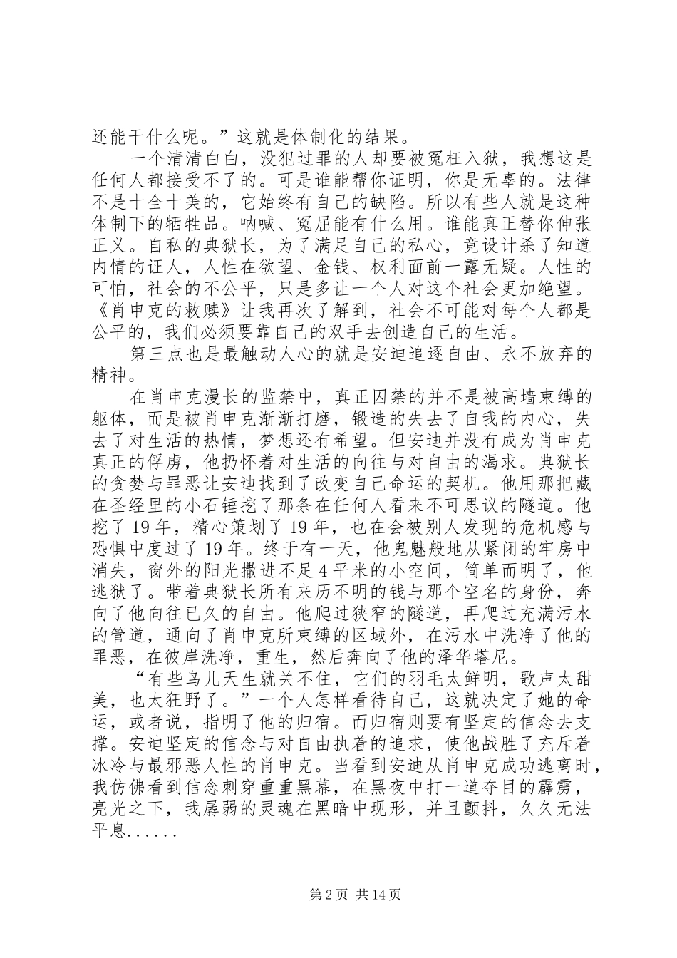 肖申克的救赎读后心得_第2页