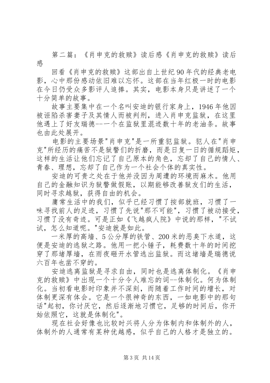 肖申克的救赎读后心得_第3页