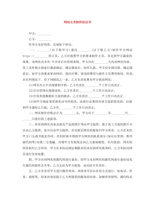 网站主页制作协议书 