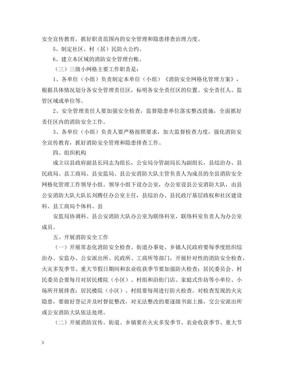 网格化管理实施意见参考 _第3页