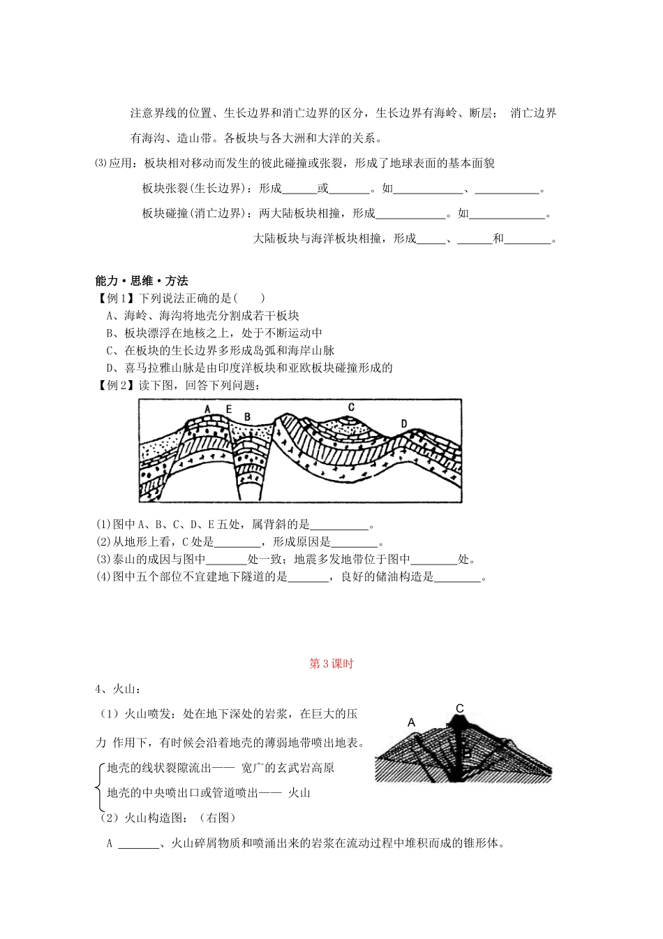 海南省海口市第十四中学高中地理 第四章 第2课 山岳的形成学案2 新人教版必修1_第3页