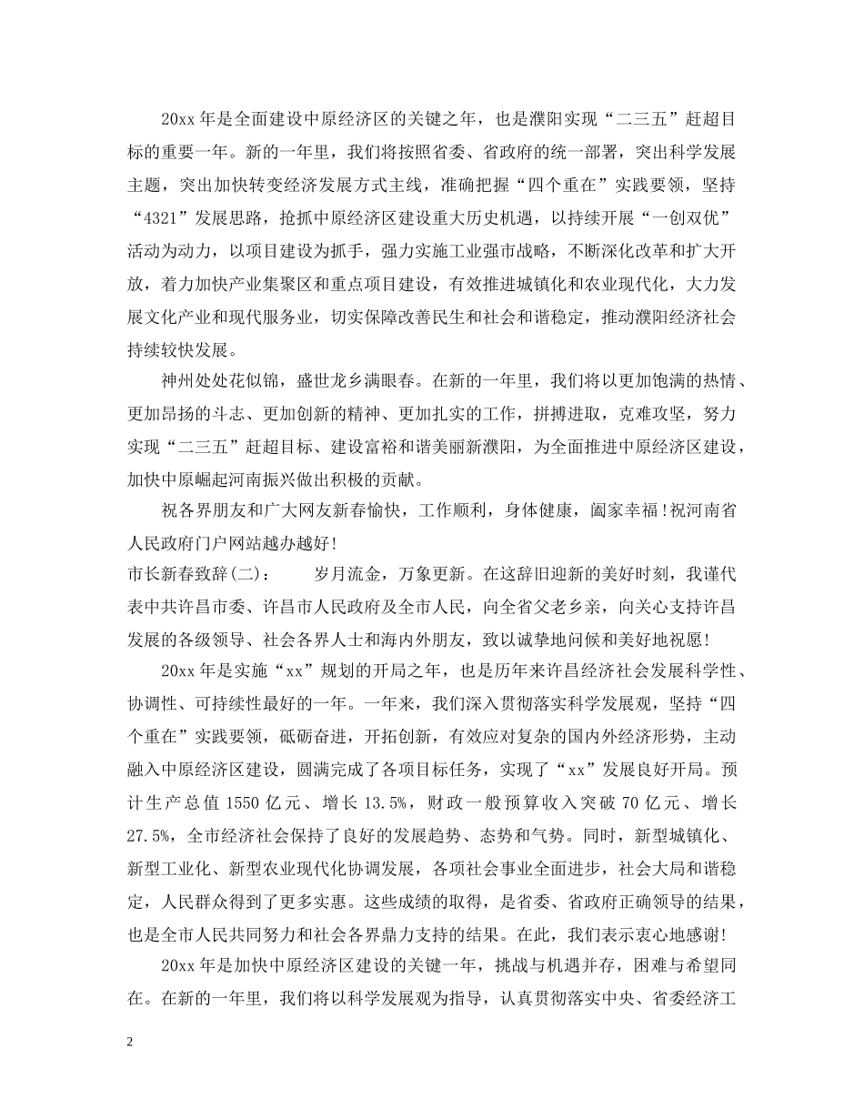 市长新春致辞 _第2页