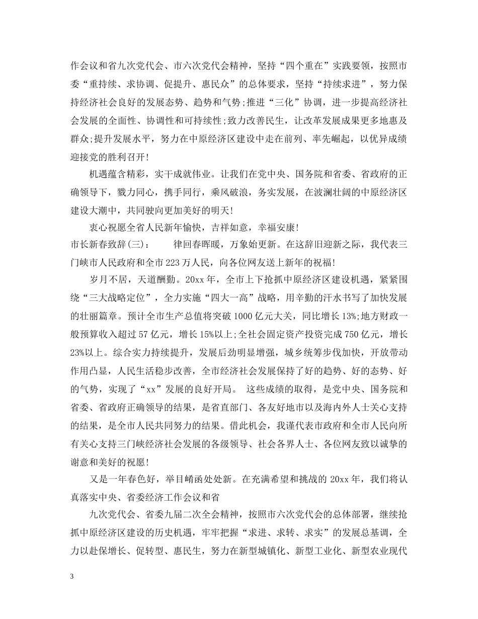市长新春致辞 _第3页