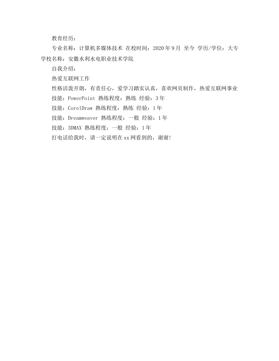 网络工程应聘简历范文 _第2页