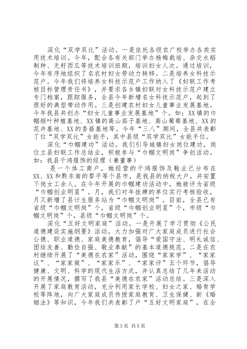 县妇联工作总结 _第3页