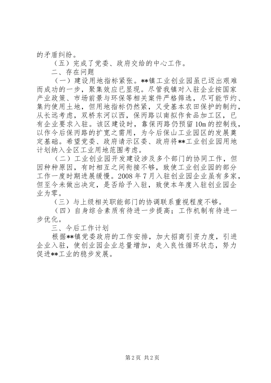 乡镇工业办工作总结 _第2页