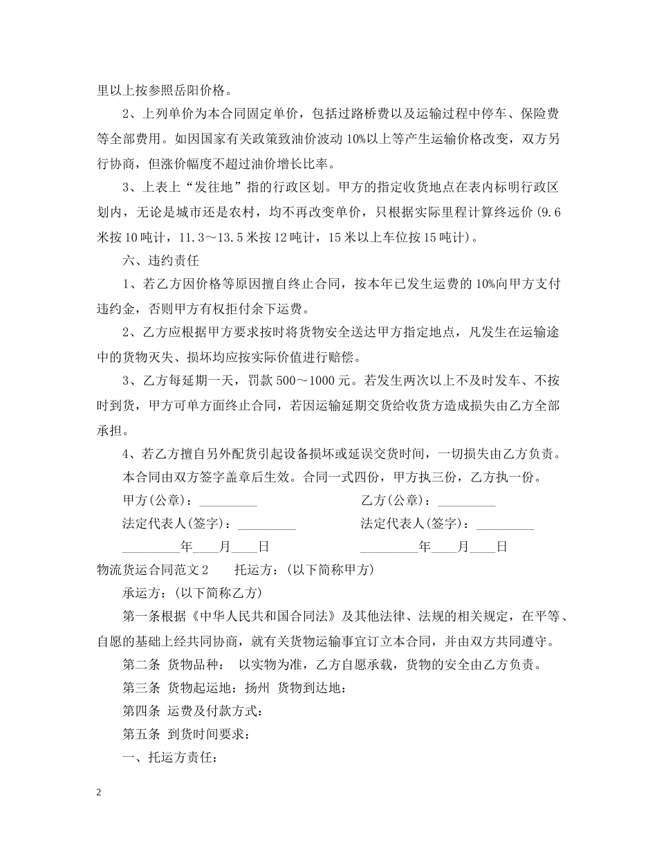 物流公司运输合同 _第2页