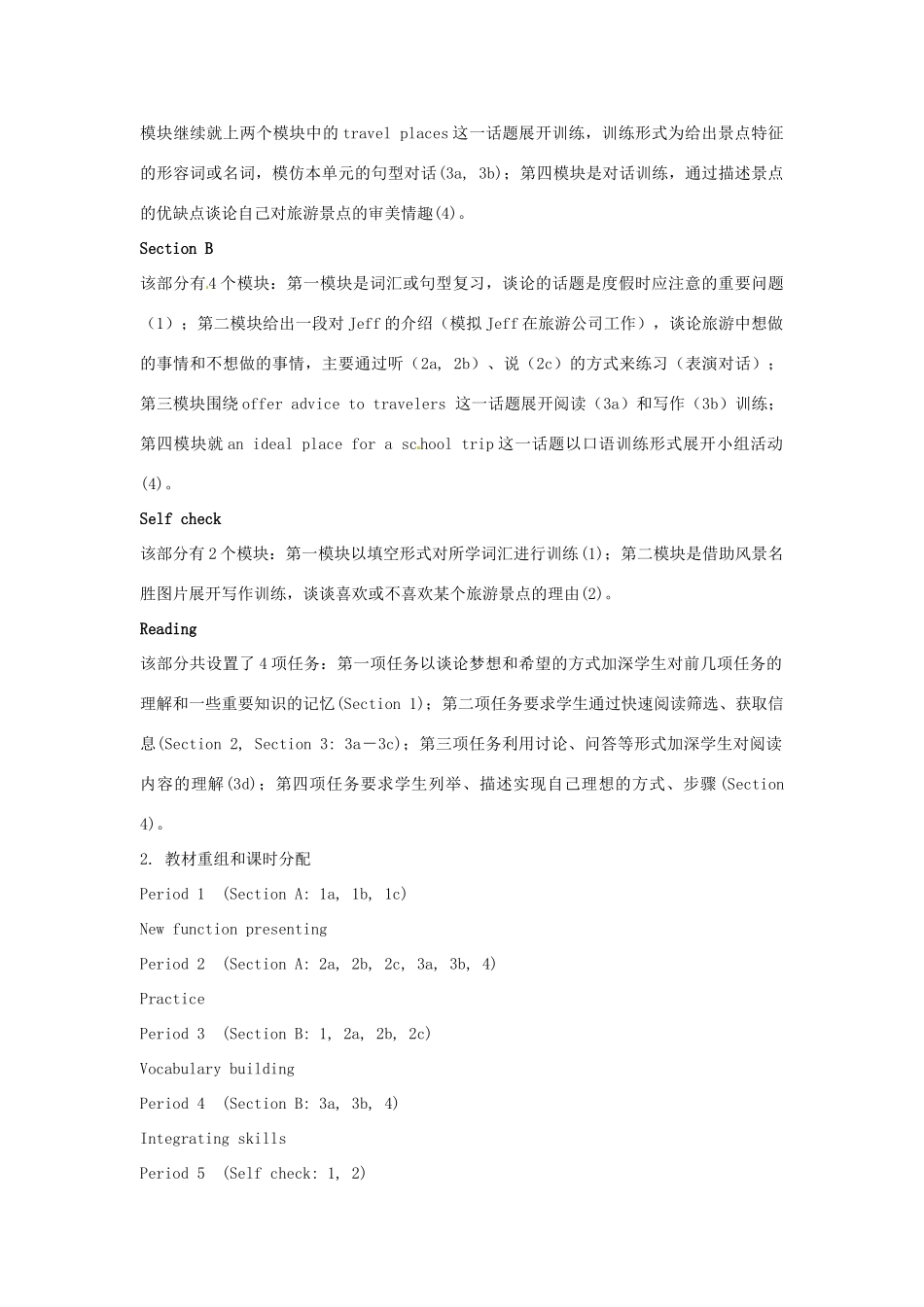 湖北省武汉市北大附中武汉为明实验中学九年级英语全册《Unit 7 Where would you like to visit》教案1 人教新目标版_第3页