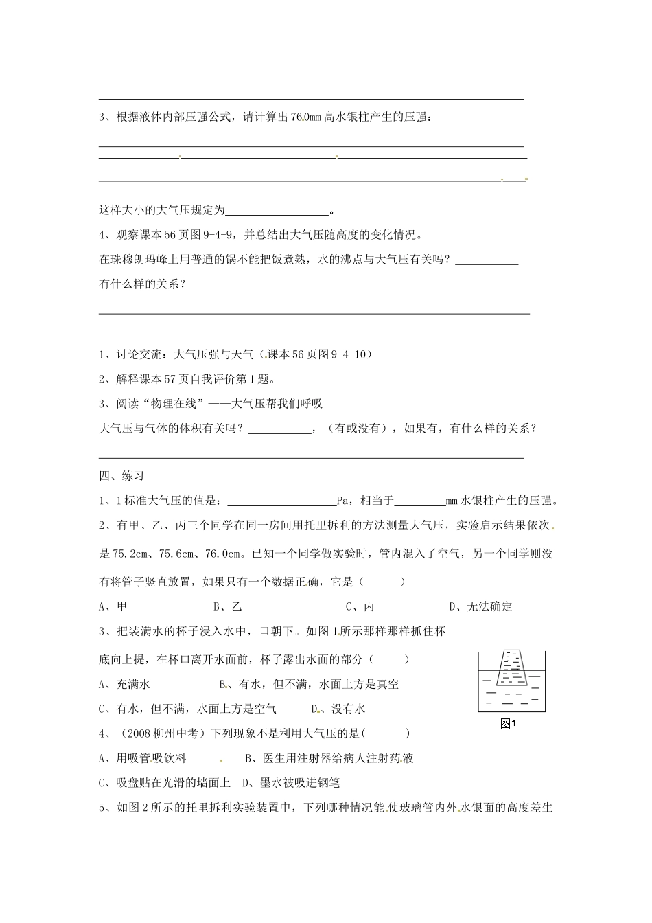 八年级物理下册 9.4《大气压强》学案 教科版_第2页