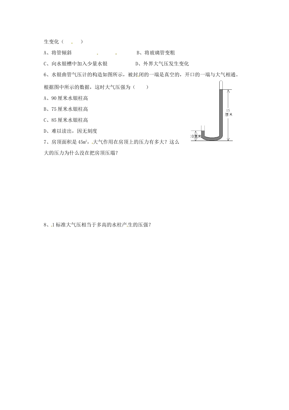 八年级物理下册 9.4《大气压强》学案 教科版_第3页