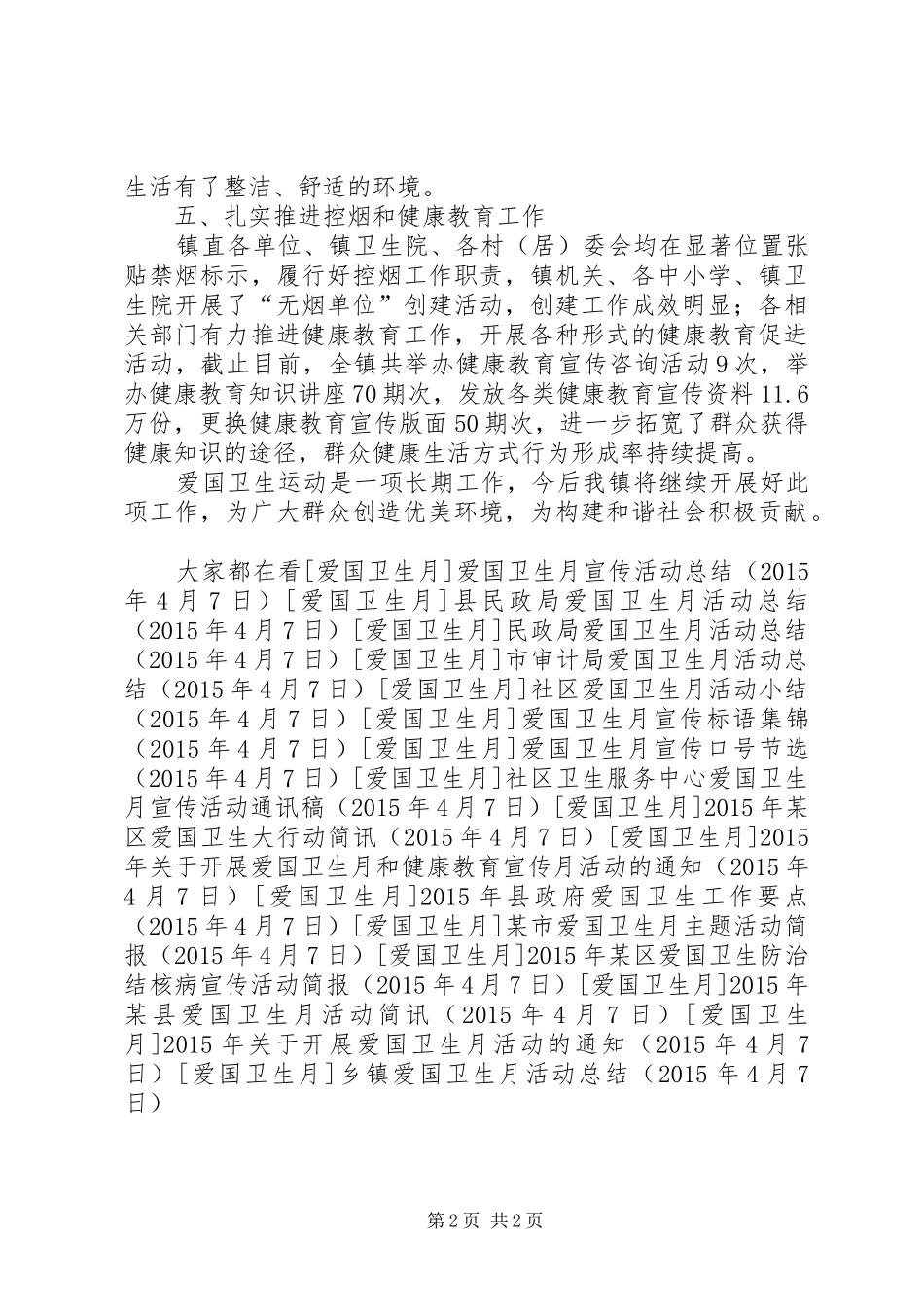 乡镇爱国卫生月活动总结 _第2页