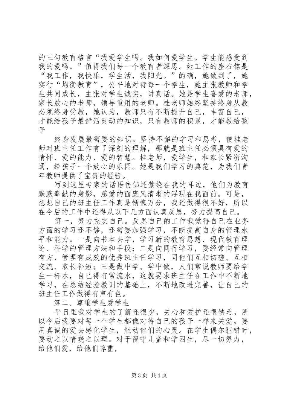 武汉管理铁军培训心得_第3页