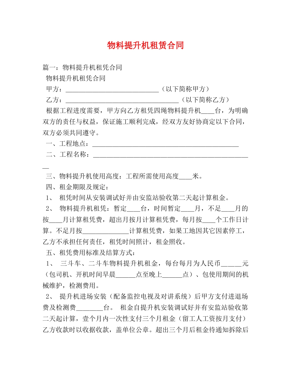 物料提升机租赁合同 _第1页