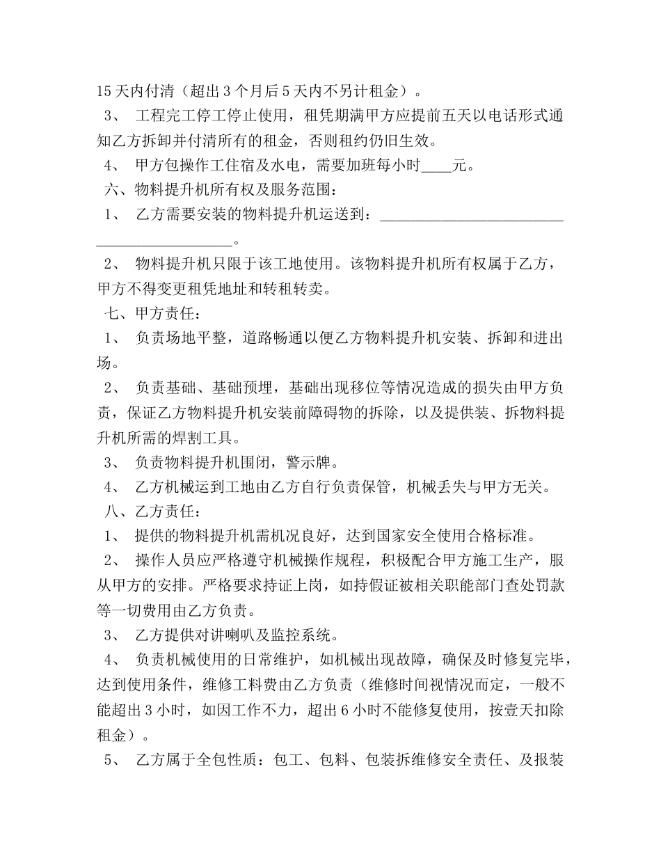 物料提升机租赁合同 _第2页