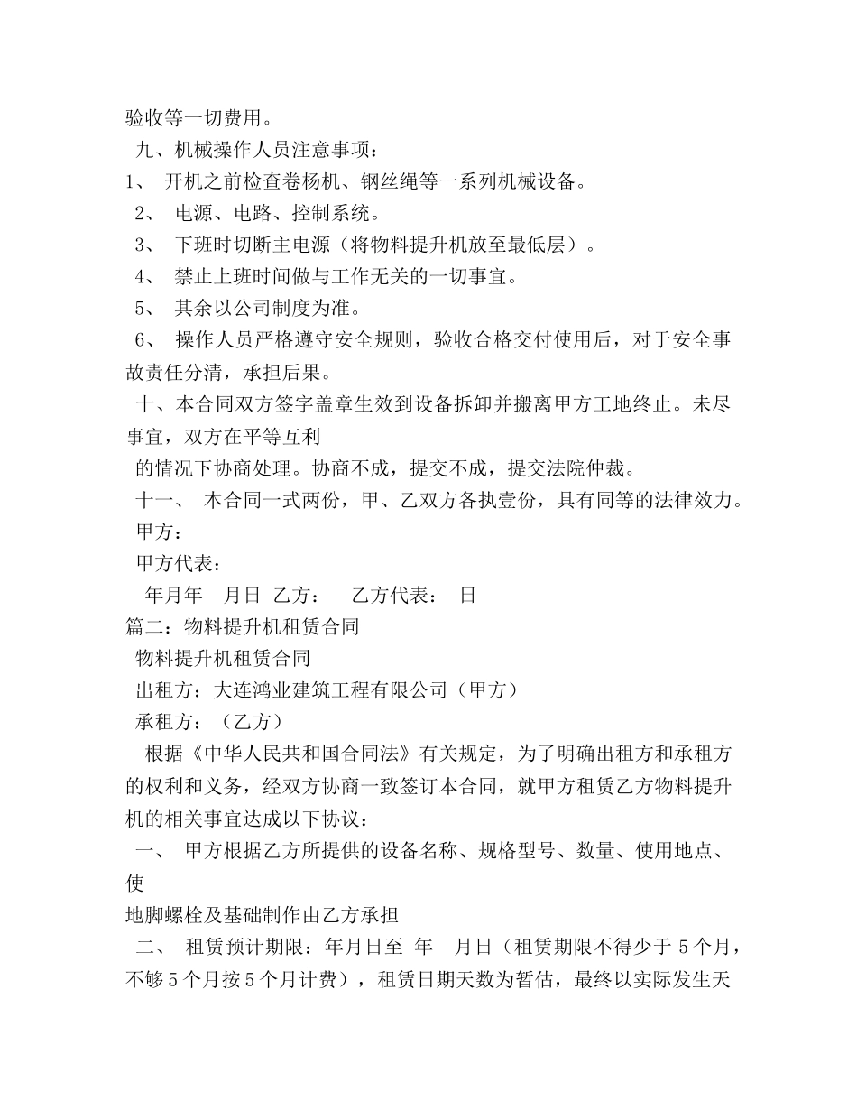 物料提升机租赁合同 _第3页