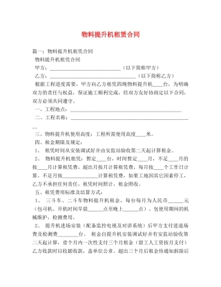 物料提升机租赁合同 