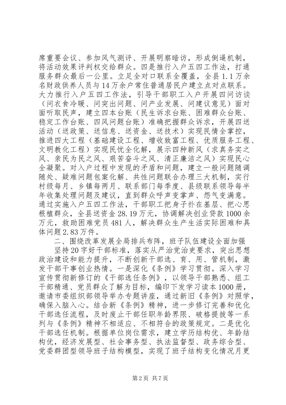 县委组织部上半年工作总结 _第2页