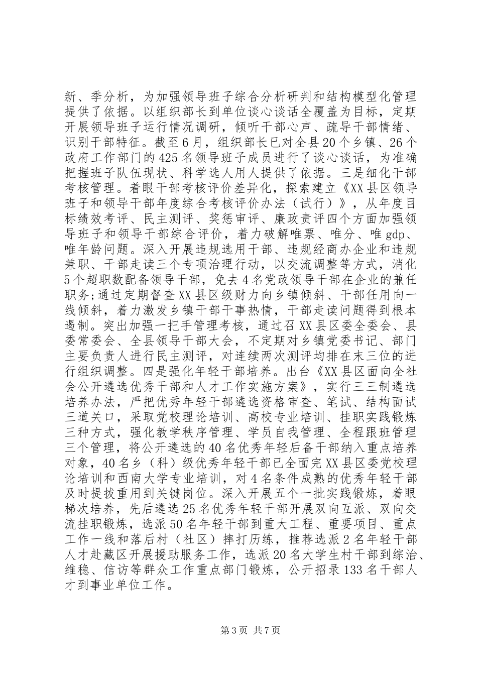 县委组织部上半年工作总结 _第3页