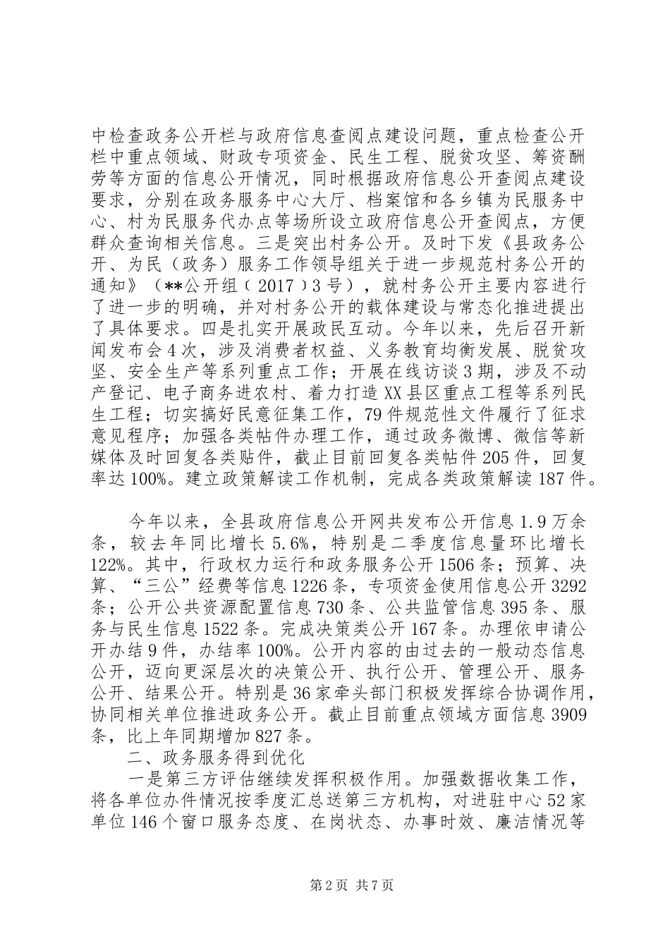县政务服务中心XX年上半年工作总结 _第2页