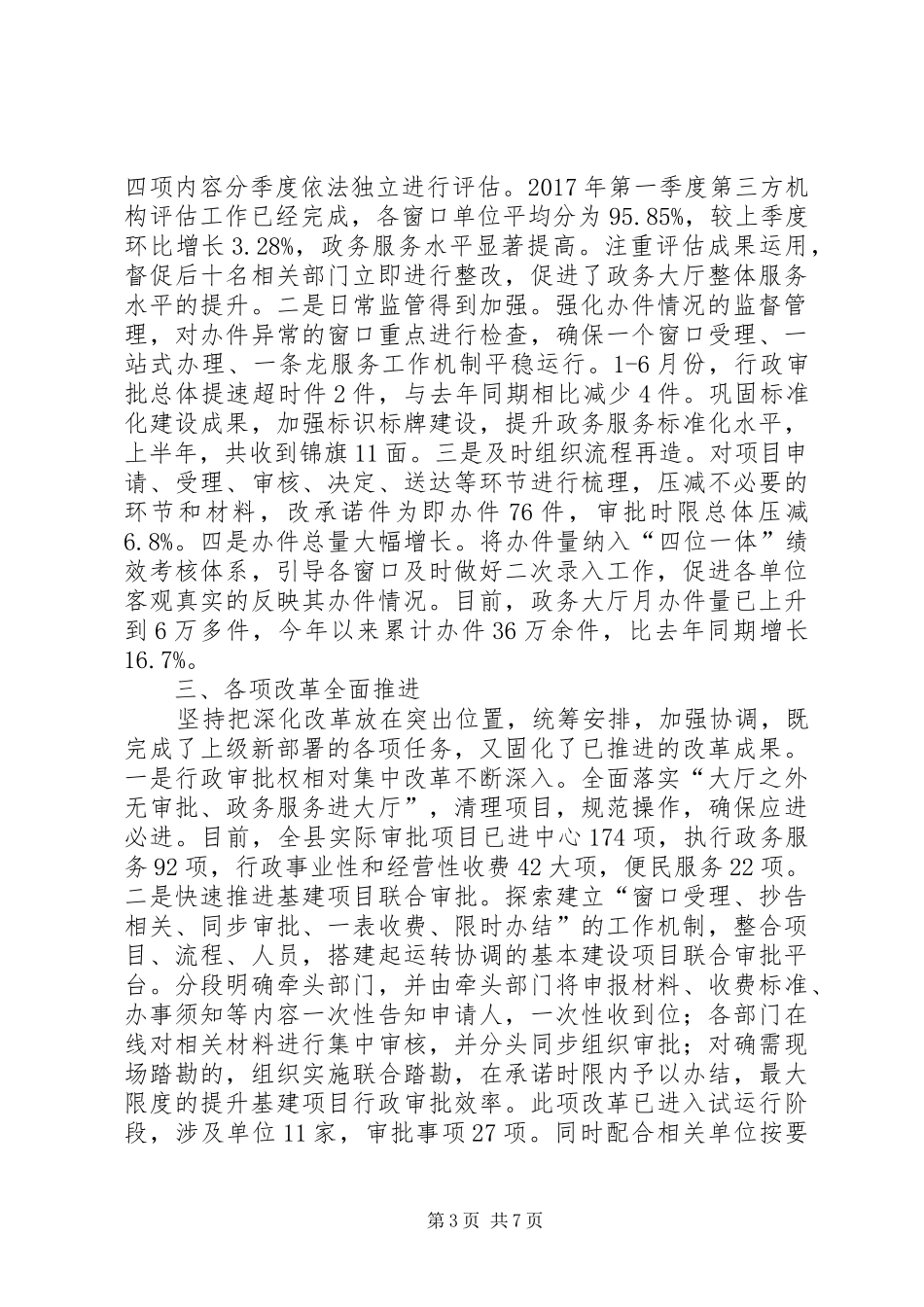 县政务服务中心XX年上半年工作总结 _第3页