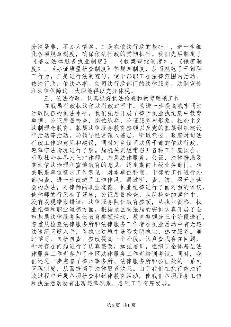 司法局20XX依法行政工作总结_第2页