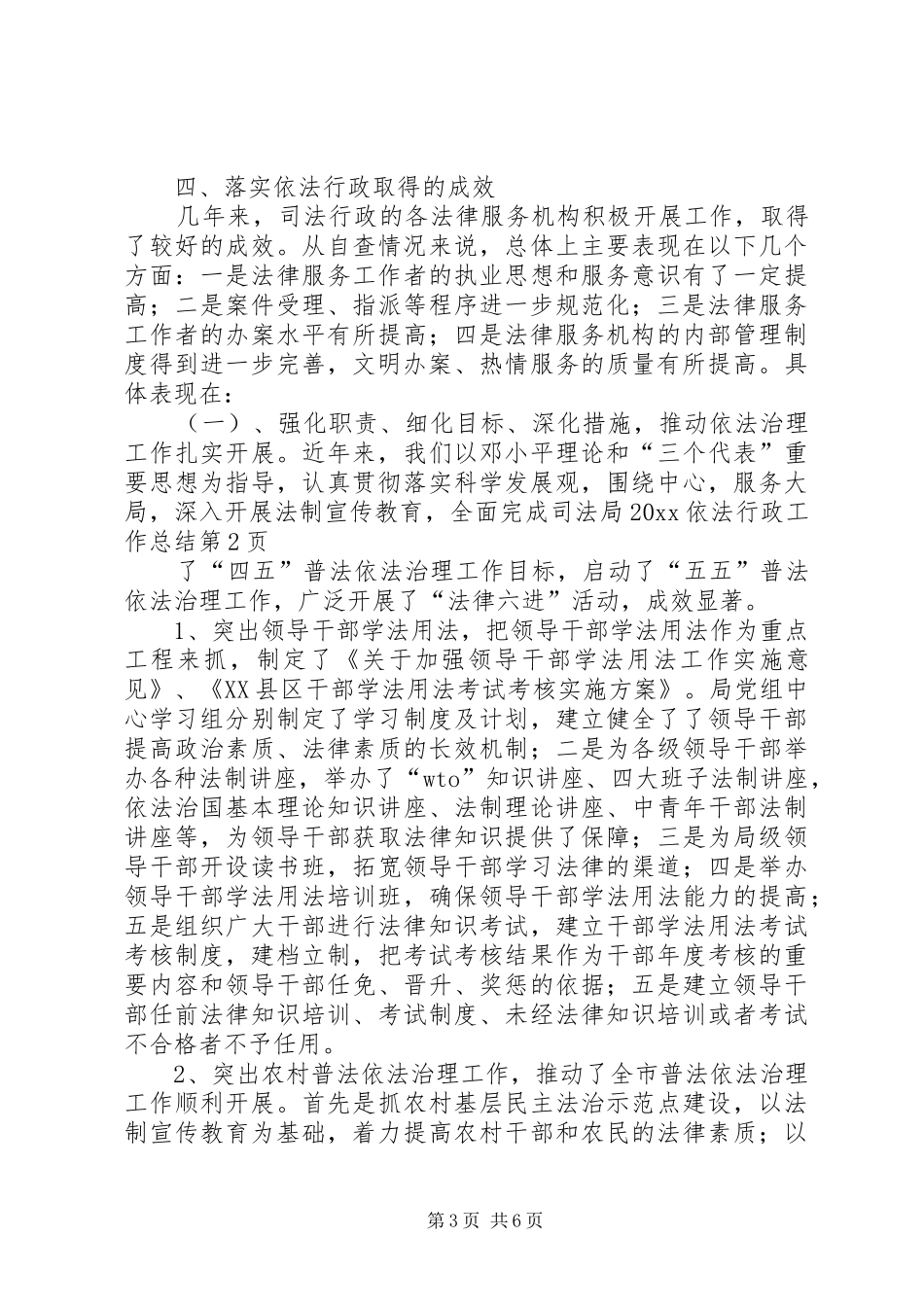 司法局20XX依法行政工作总结_第3页