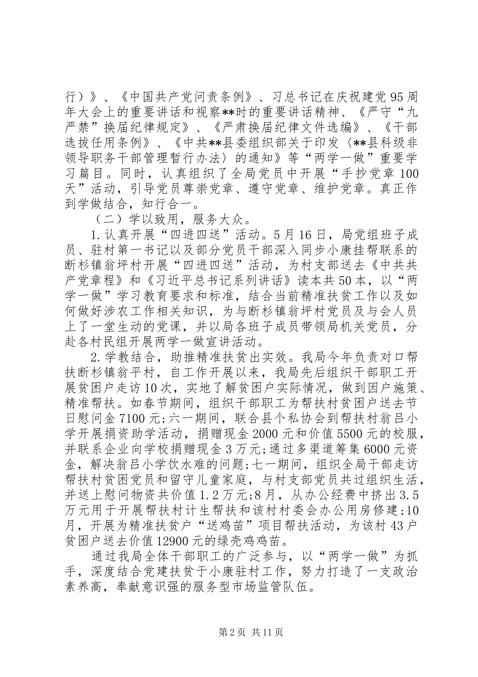 县市场监督管理局工作总结范文 _第2页